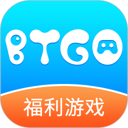 btgo游戲盒子最新版